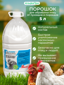 Средство от пухоедов и пероедов 5л.