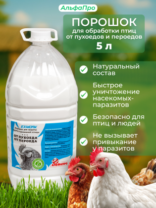 Средство от пухоедов и пероедов 5л.