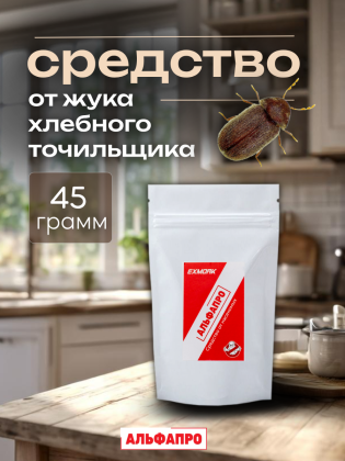 Средство от жука хлебного точильщика 45 грамм, природные компоненты