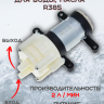 Насос мембранный для воды, воздуха, масла 12V 2 литр/мин