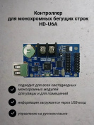Контроллер для бегущих строк HDU6A  для всех светодиодных монохромных модулей для улицы и для помещений