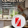 Средство от жука хлебного точильщика 100 грамм, природные компоненты