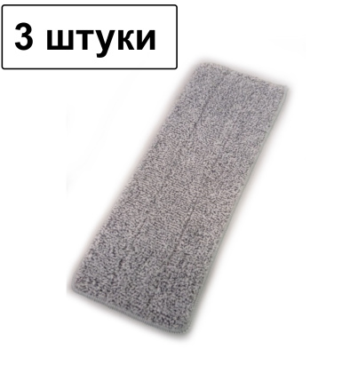 Насадка для швабры (3 штуки) 33х12см 