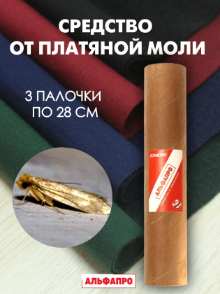 Средство Exmork, для уничтожения моли платяной в доме, 3 палочки 28 см