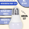 Лампочки низковольтные (2 штуки) 12 вольт 5 ватт цоколь Е27 4000K
