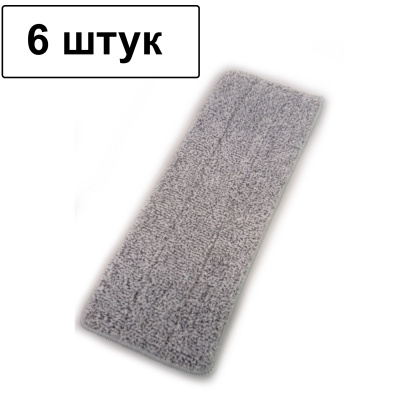Насадка для швабры (6 штук) 33х12см