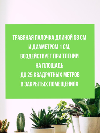 Средство от трипсы на комнатных растениях 7 палочек по 58 см, природный состав