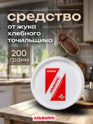 Средство от жука хлебного точильщика 200 грамм, природные компоненты