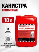 Канистры пластиковые для бензина 10 литров, 3 штуки, крышка с обратным клапаном