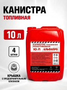 Канистры пластиковые для бензина 10 литров, 4 штуки, крышка с обратным клапаном