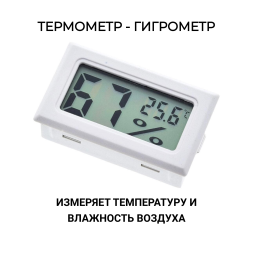 Термометр-гигрометр белый