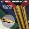 Средство Exmork, для уничтожения моли платяной в доме, 10 палочек 28 см
