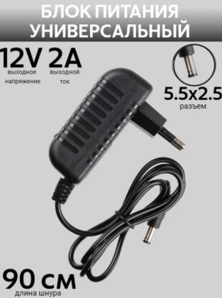 Блок питания универсальный 12/220-2A штекер 5,5x2,5 мм