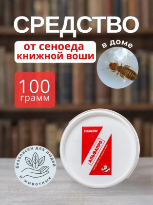Средство от сеноеда (книжной воши) в доме 100 грамм, природный состав