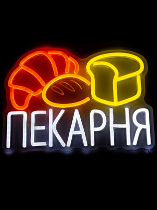 Неоновая вывеска Пекарня, размер 30х22 см, на прозрачной подложке