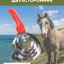 Чесалка для лошади Exmork, 5 спиральная, двусторонняя, для чистки шкур, нержавеющая сталь