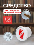 Средство от сеноеда (книжной воши) в доме 150 грамм, природный состав