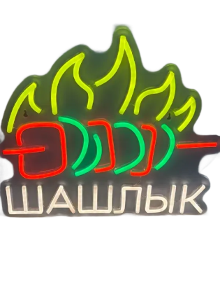 Неоновая вывеска Шашлык 36Х33 см