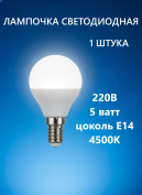 Лампа EXM 220В 5 ватт цоколь Е14 4500К, 1 штука