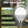 Лампочка светодиодная, 220 В, 5 Вт, цоколь Е14, 4500 К, 1 штука