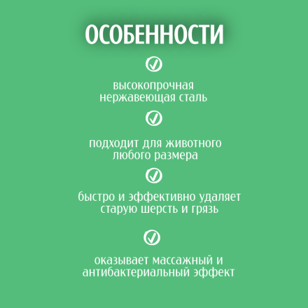 Гребёнка металлическая для козы Exmork, 6 спиралей из нержавеющей стали