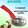 Скребница для коров Exmork, 5 спиральная, двусторонняя, для чистки шкур, нержавеющая сталь
