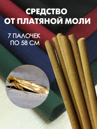 Средство Exmork, для уничтожения моли платяной в доме, 7 палочек 58 см