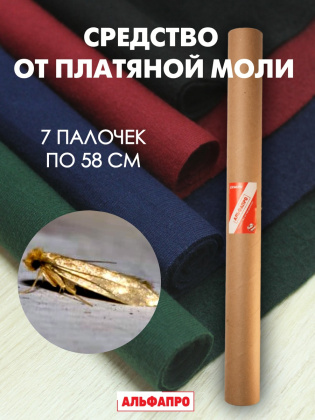 Средство Exmork, для уничтожения моли платяной в доме, 7 палочек 58 см