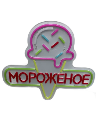 Неоновая вывеска Мороженое 37х32 см