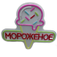 Неоновая вывеска Мороженое 37х32 см