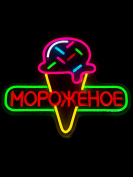 Неоновая вывеска Мороженое 37х32 см