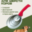 Скребок для животных от шерсти для коров Exmork, 5 спиральный, двусторонний, для чистки шкур, нержавеющая сталь