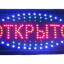 Светодиодная табличка "Открыто" 55х30 см