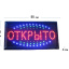 Светодиодная табличка "Открыто" 55х30 см
