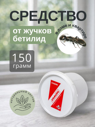 Средство от жучков бетилид в доме и квартире 150 грамм, природный состав
