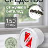 Средство от жучков бетилид в доме и квартире 150 грамм, природный состав