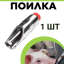 Сосковая ниппельная поилка (1 шт.) для свиней, поросят, свинофермы из пищевой нержавеющей стали