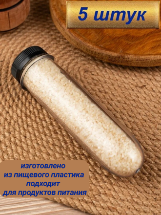 Преформа ПЭТ 5 штук, органайзер для мелочей, пробирка, контейнер пищевой для хранения с крышкой. тубус колба