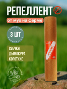 Репеллент от мух на ферме, 3 свечи дымокура короткие, природные компоненты