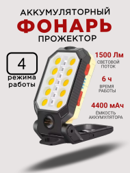 Портативный USB фонарь с магнитным держателем W599A