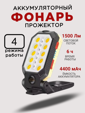 Портативный USB фонарь с магнитным держателем W599A