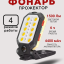 Портативный USB фонарь с магнитным держателем W599A