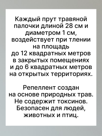 Средство Exmork, для уничтожения моли мебельной в доме, 10 палочек 28 см