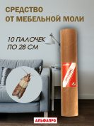 Средство Exmork, для уничтожения моли мебельной в доме, 10 палочек 28 см