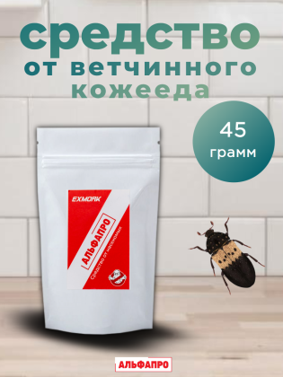 Средство от ветчинного жука кожееда 45 грамм, природные компоненты