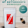 Средство от ветчинного жука кожееда 45 грамм, природные компоненты