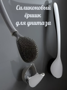 Ершик для унитаза напольный силиконовый со съемным дном