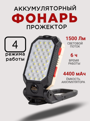 Портативный USB фонарь с магнитным держателем W599B