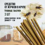 Репеллент Exmork, средство для уничтожения жучков в крупе, 3 палочки по 58 см