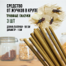Репеллент Exmork, средство для уничтожения жучков в крупе, 3 палочки по 58 см
